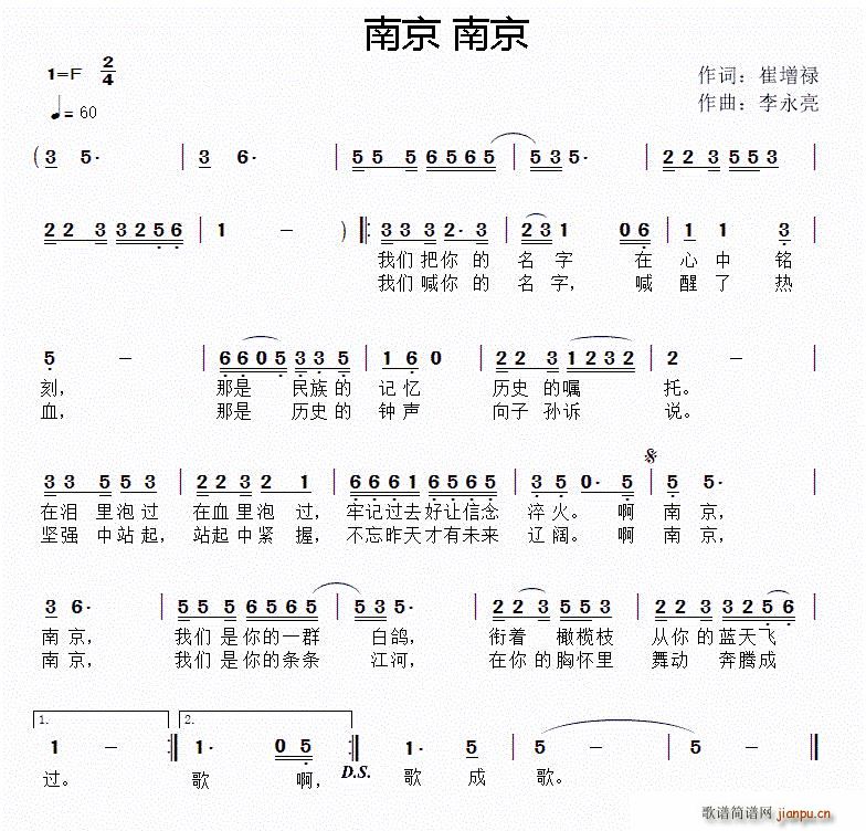 南京 南京(五字歌谱)1