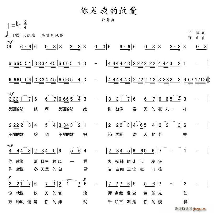 你是我的最爱(六字歌谱)1