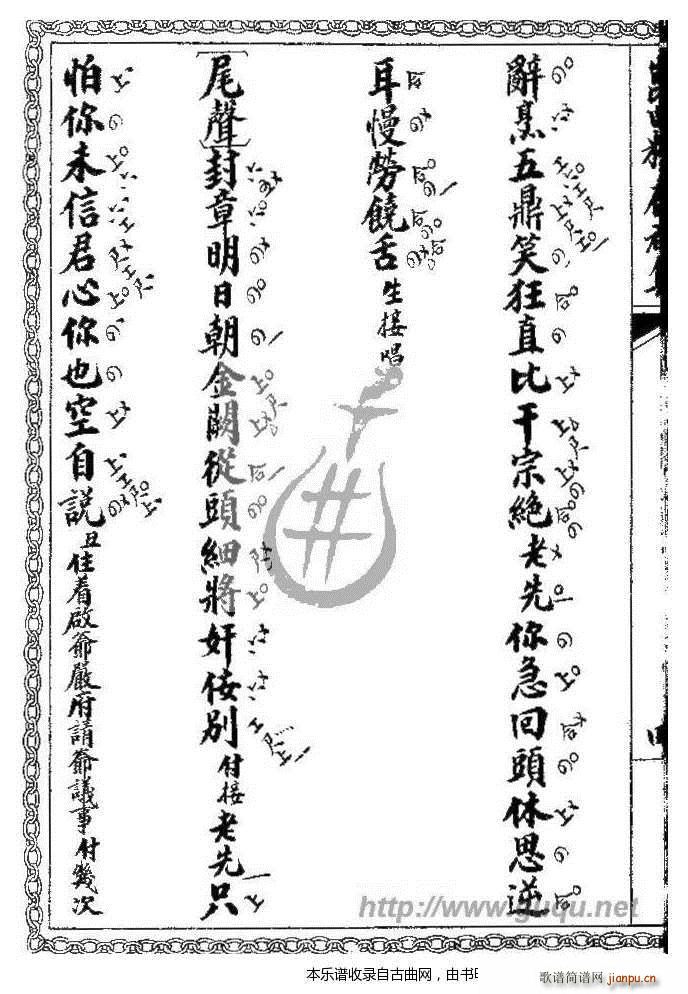 鸣凤记 吃茶(六字歌谱)8