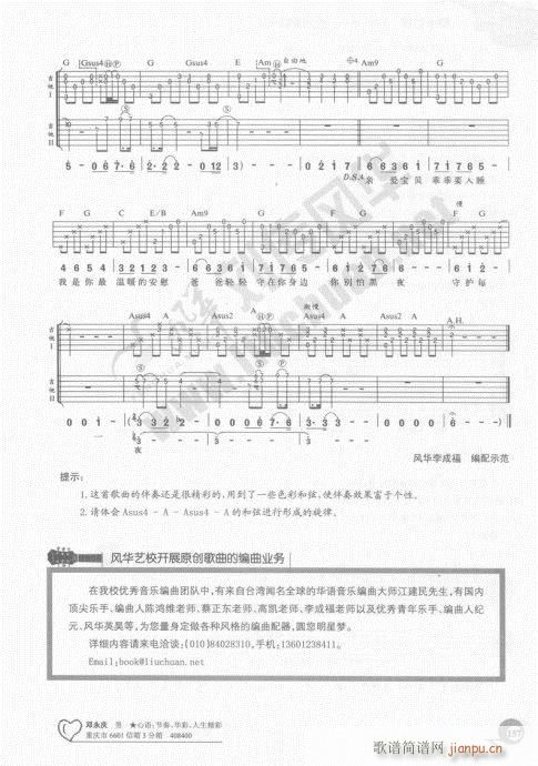 吉他自学20课141-160(吉他谱)17