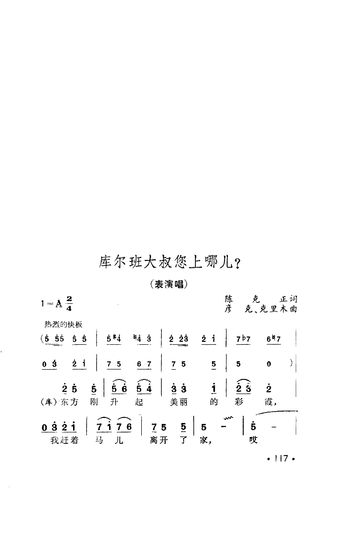 库尔班大叔您上哪？(九字歌谱)1