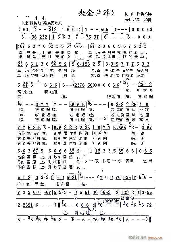 卓玛 央金兰泽唱(八字歌谱)1