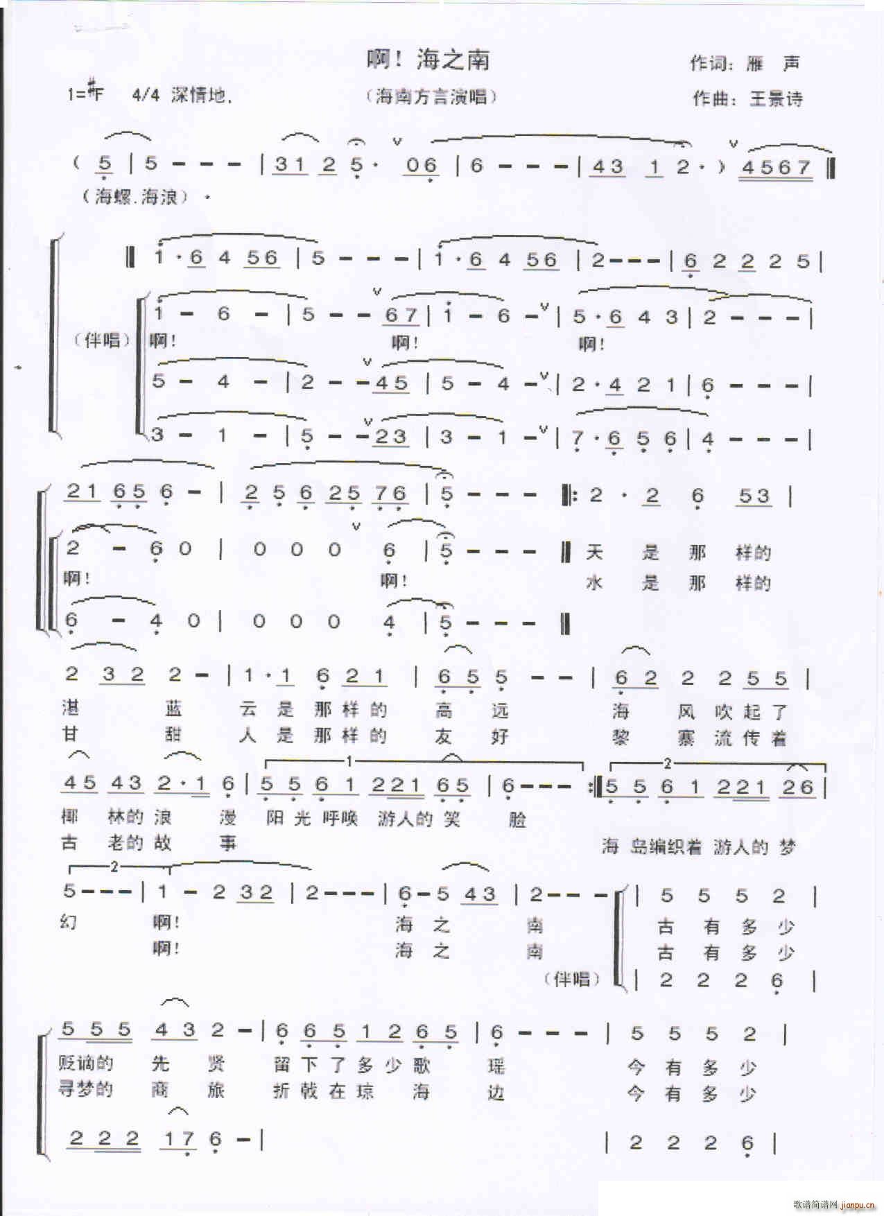 啊 海之南(五字歌谱)1