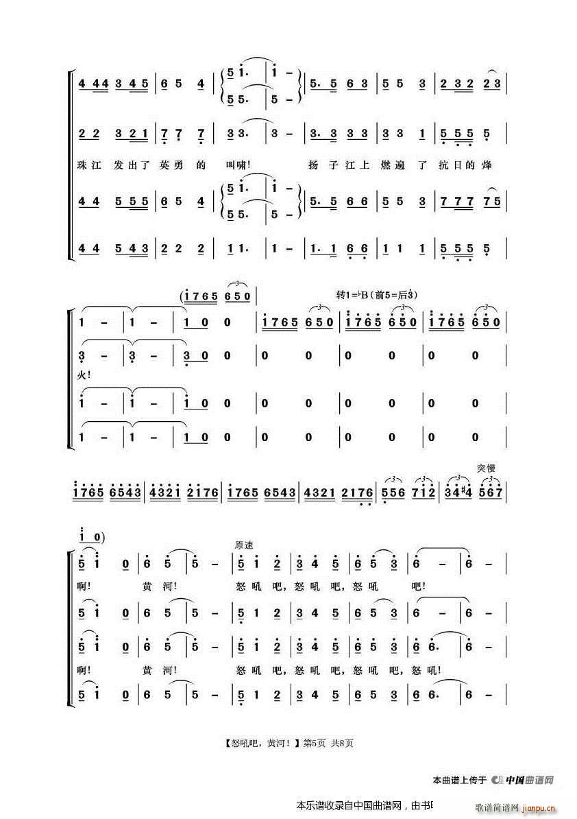 怒吼吧黄河 黄河大合唱 第八乐章(十字及以上)5