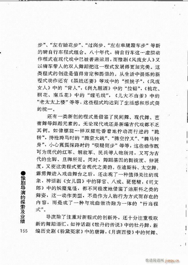 豫剧表导演艺术121 180(豫剧曲谱)35