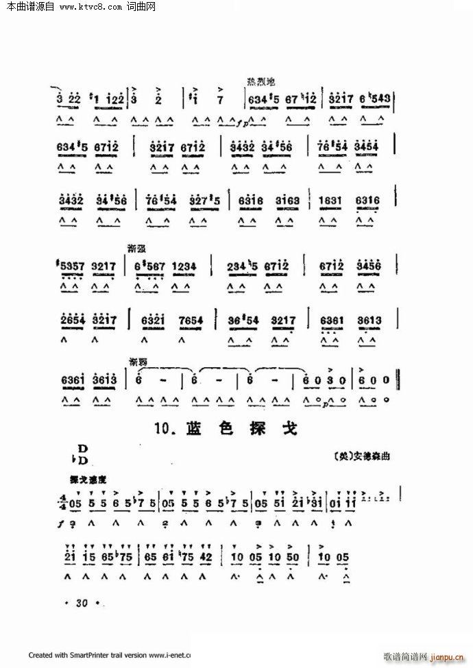 口琴演奏中外名曲60首 第一部分共三部分(口琴谱)30