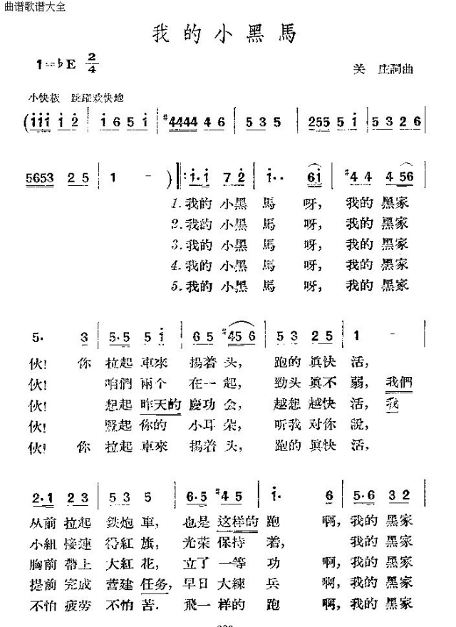 我的小黑马(五字歌谱)1