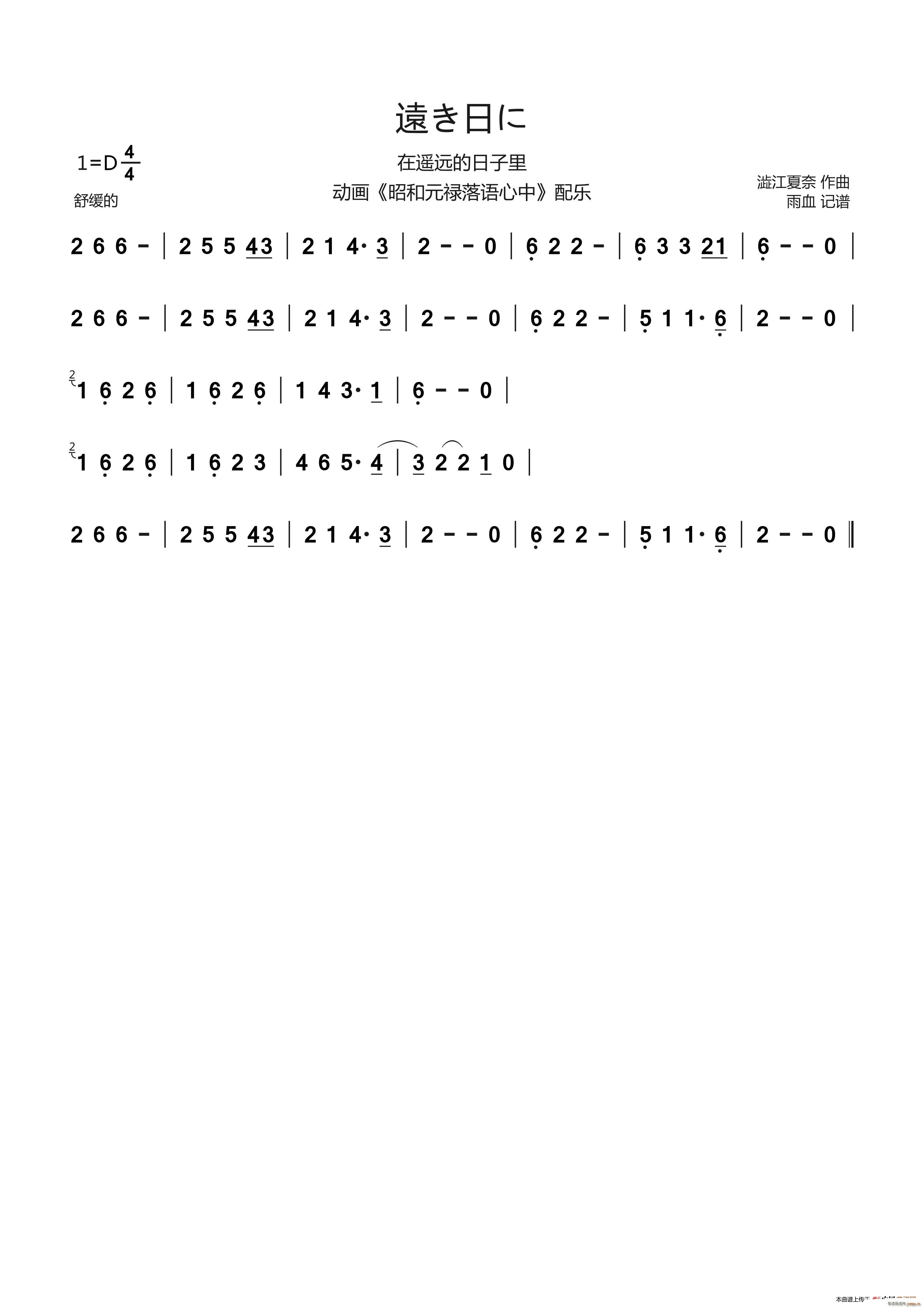 遠き日に 在遥远的日子里(十字及以上)1