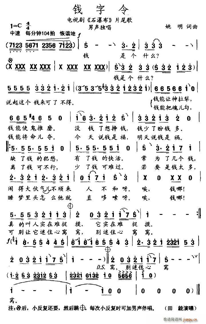 钱字令(三字歌谱)1