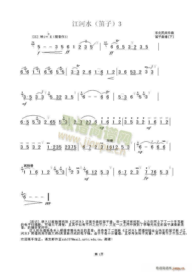 江河水笛(笛箫谱)3