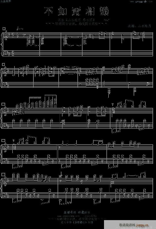 那卡西No 7 不如甭相識(钢琴谱)1