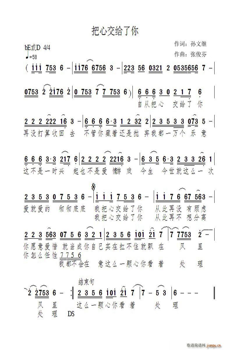 把心交给了你(六字歌谱)1