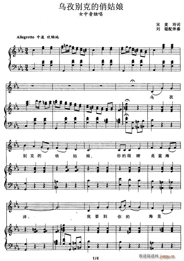 乌兹别克的俏姑娘(八字歌谱)1