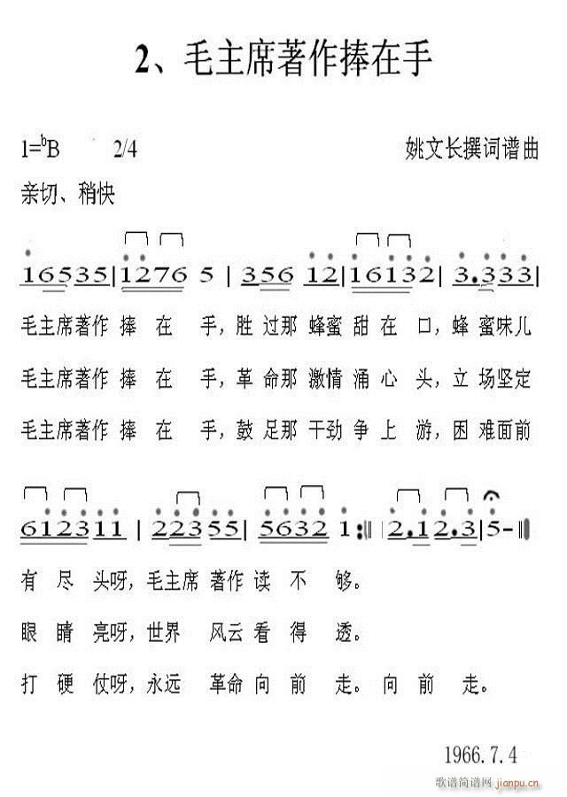 单曲欣赏 毛主席著作捧在手(十字及以上)1