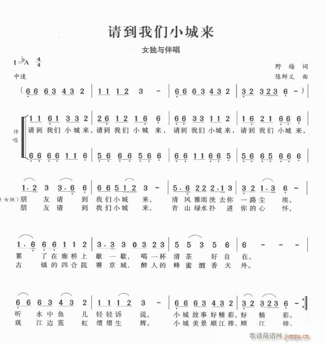 请到我们小城来(七字歌谱)1