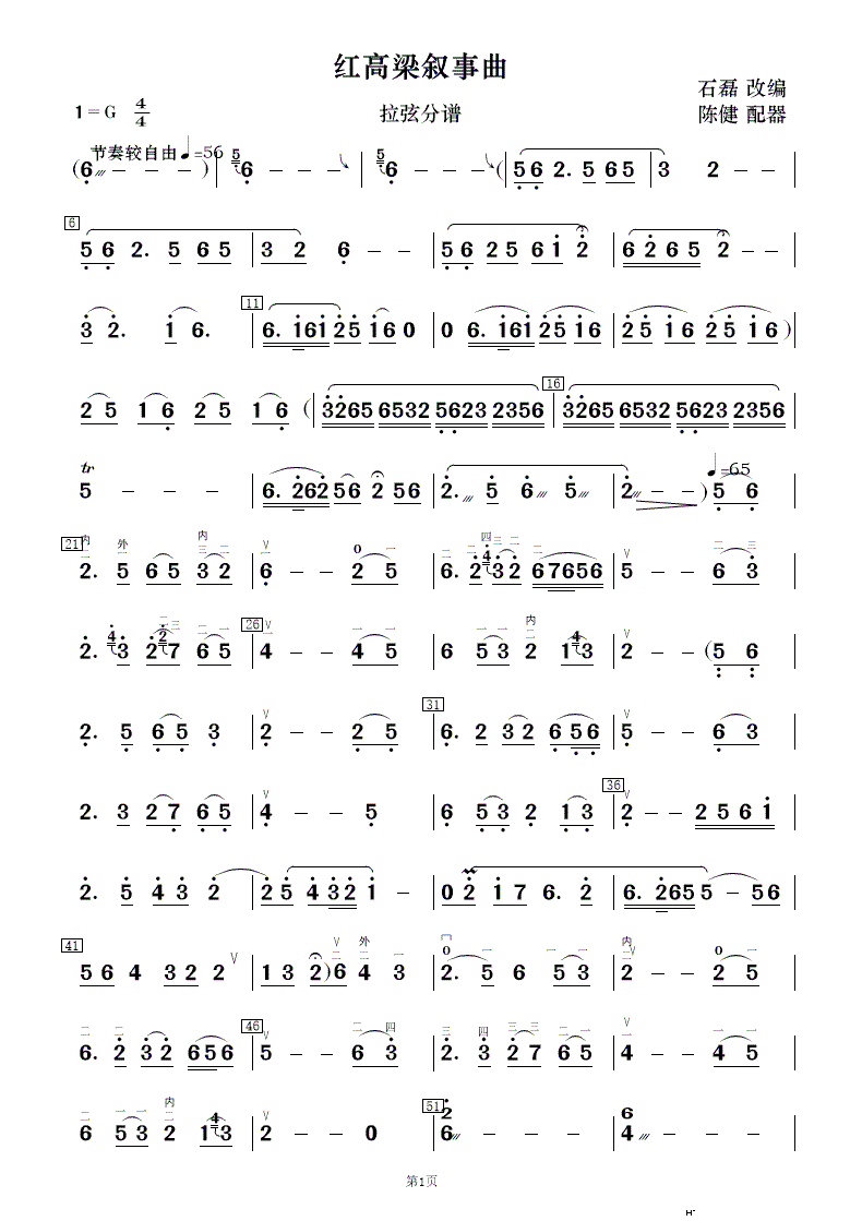 红高梁叙事曲 笛子协奏曲(总谱)27