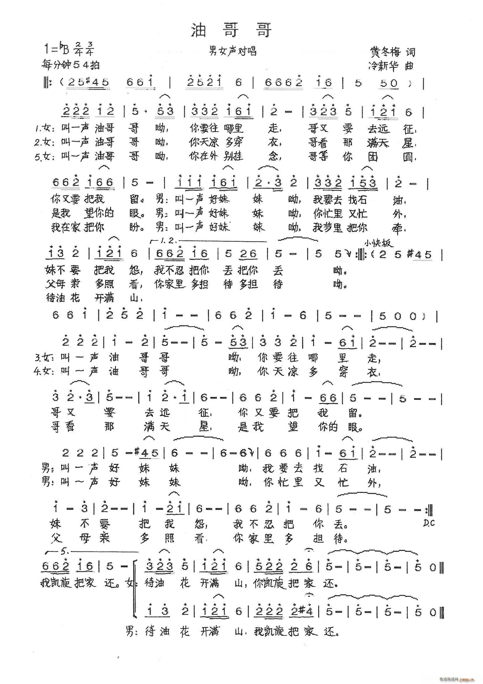 油哥哥 为2015中石化征歌创作(十字及以上)1