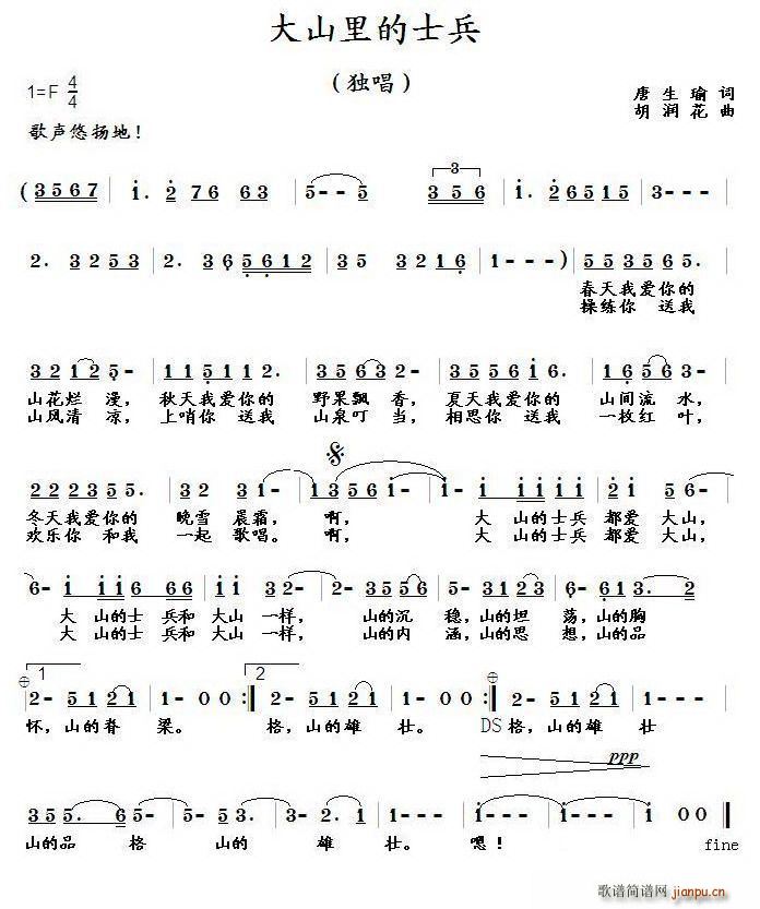 大山里的士兵(六字歌谱)1