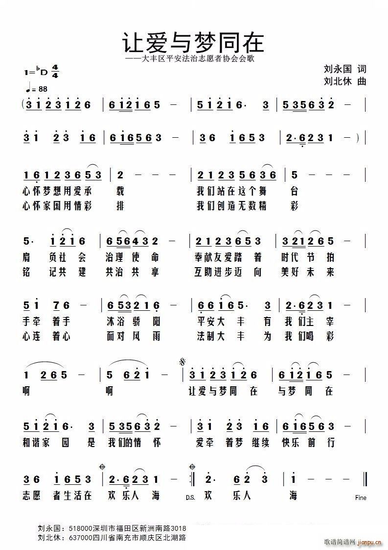 爱与梦同在 大丰区平安法治志愿者协会会歌(十字及以上)1
