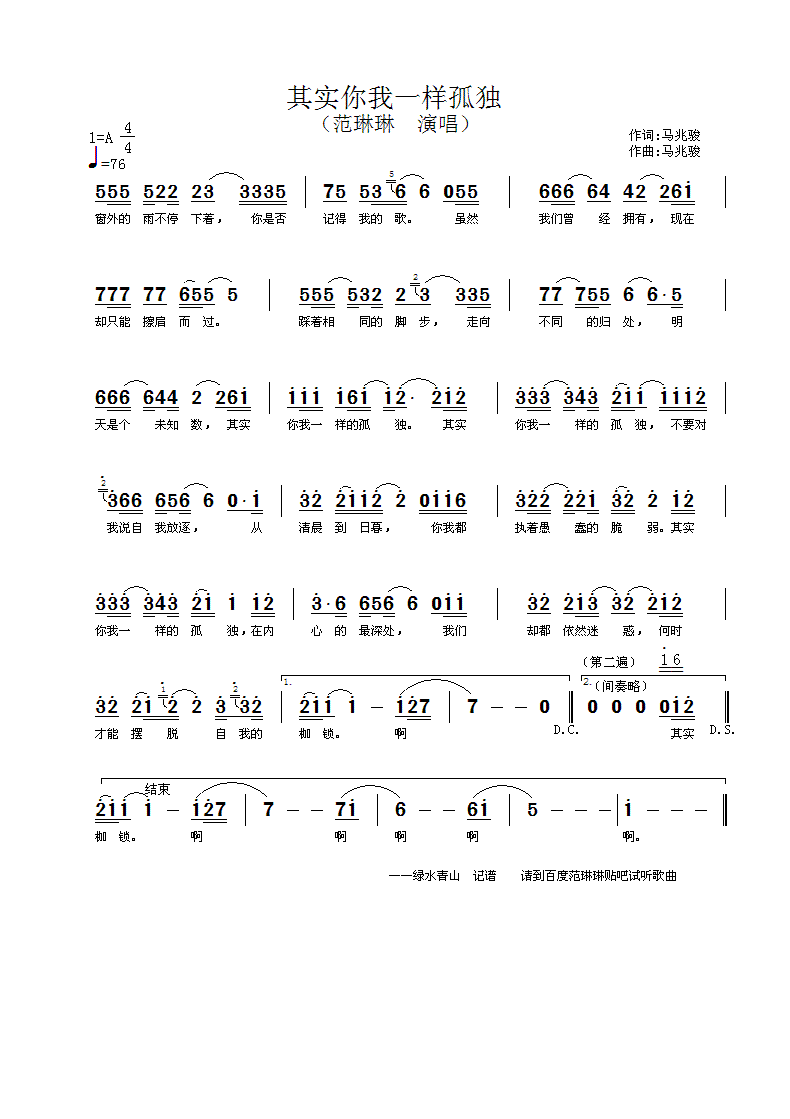 其实你我一样孤独(八字歌谱)1