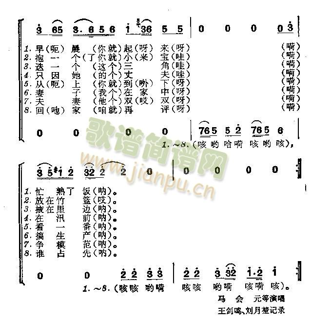 抗洪号子(四字歌谱)3