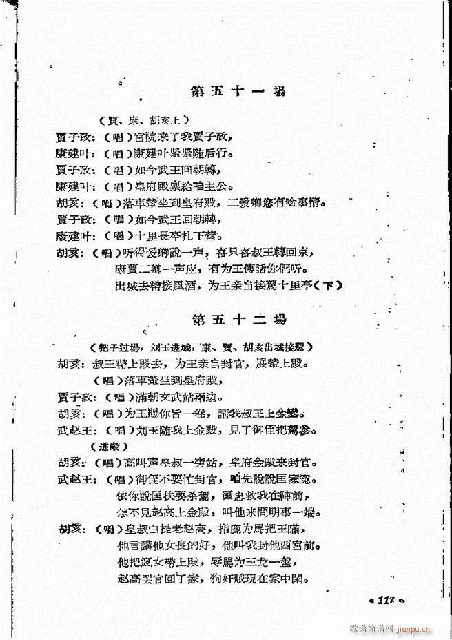 河南地方戏曲汇编 第四集 豫剧 61 121(豫剧曲谱)57