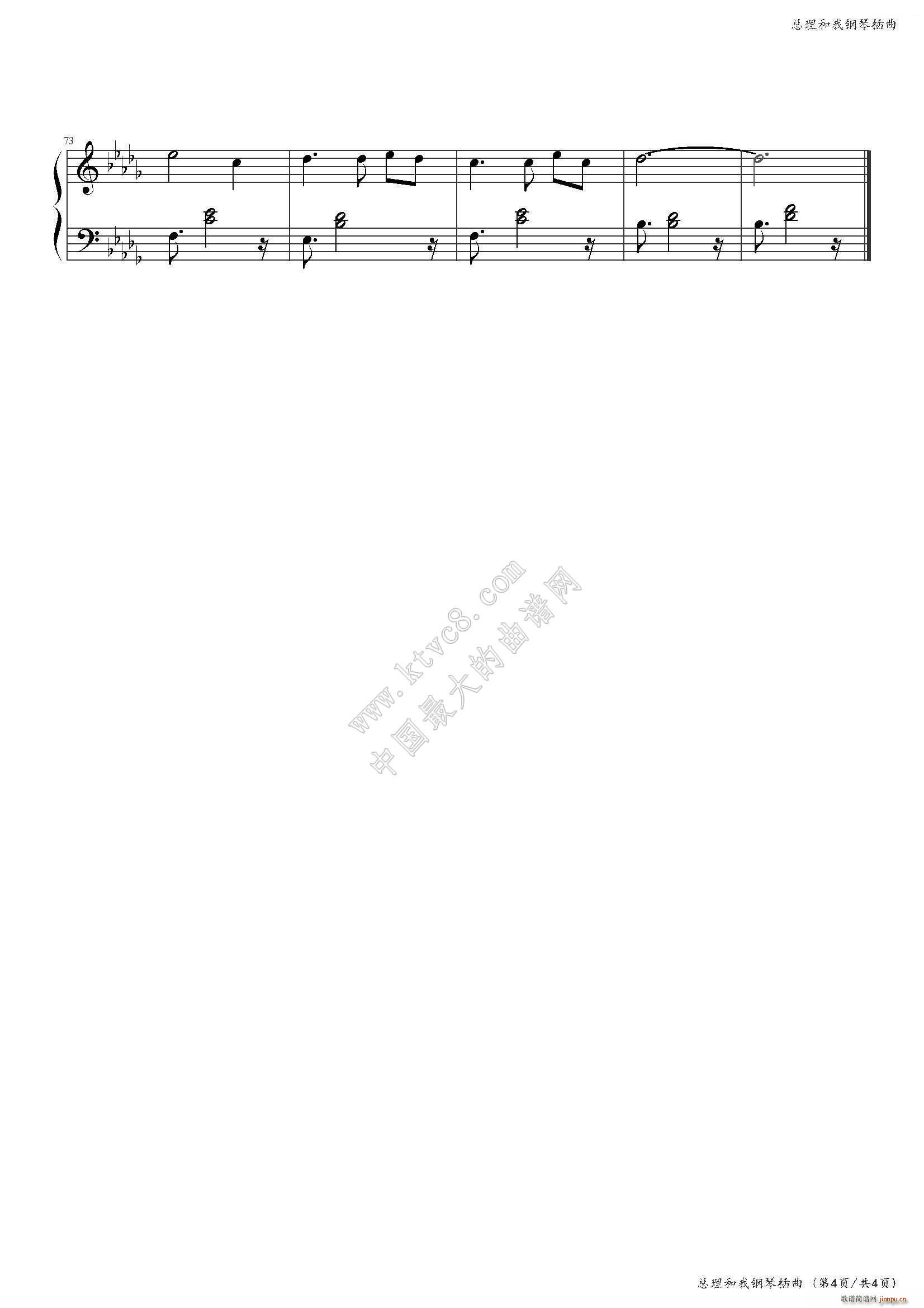 总理和我钢琴插曲(钢琴谱)5