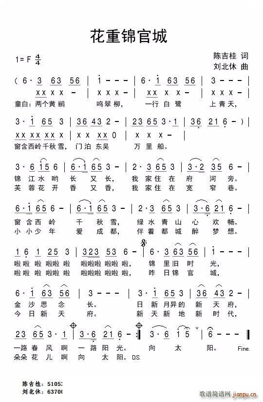 花重锦官城(五字歌谱)1