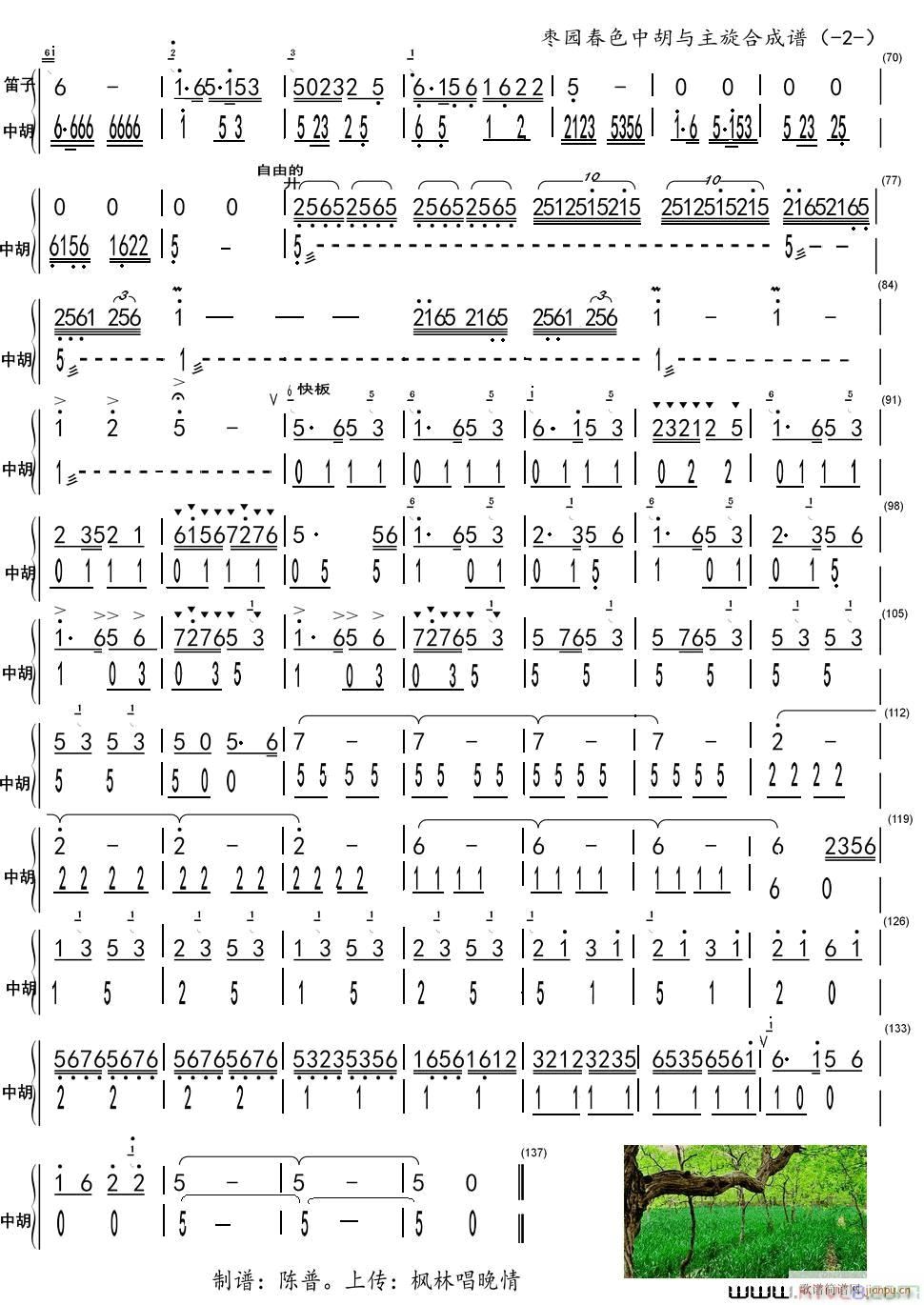 枣园春色 中胡与笛子主旋合成谱 ２(笛箫谱)1