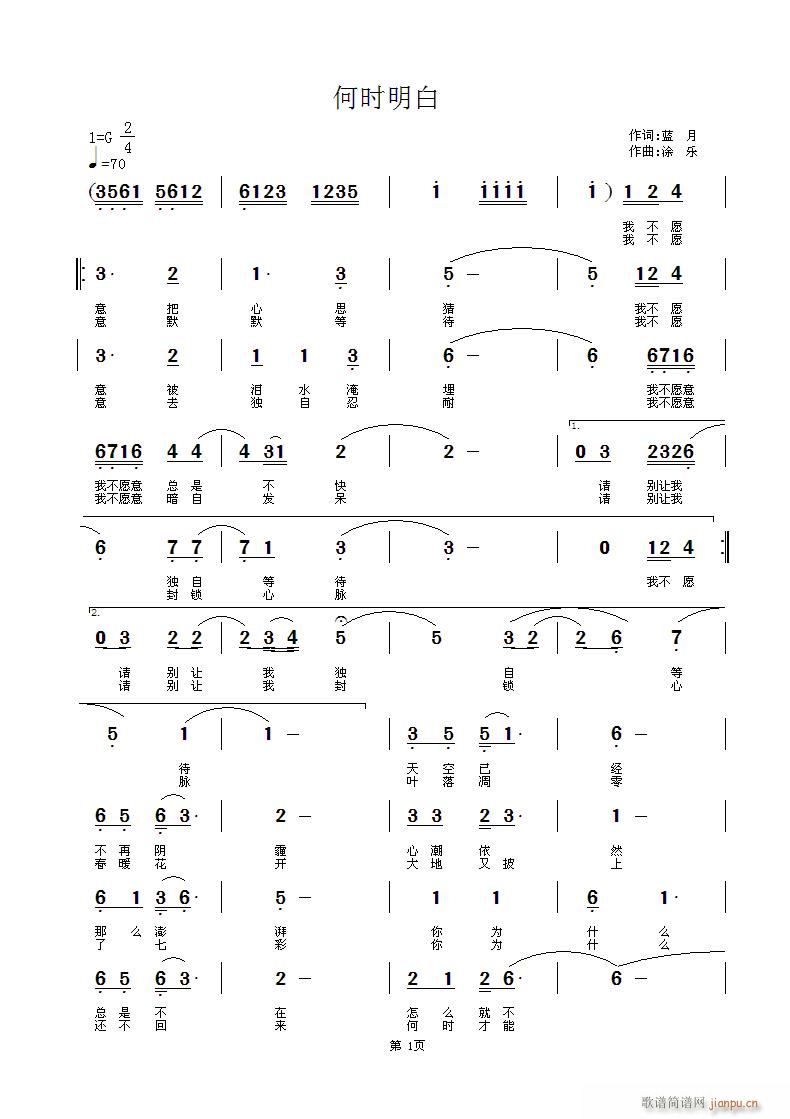 何时明白(四字歌谱)1