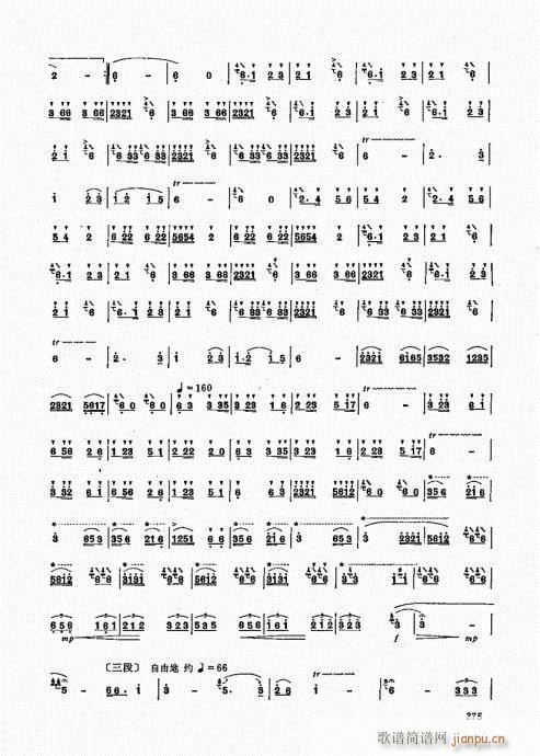 竹笛实用教程241-260(笛箫谱)15