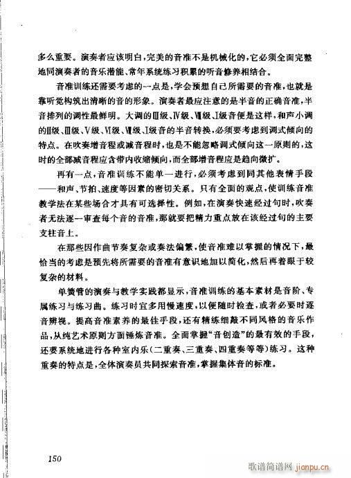 中国单簧管文集141-160(单簧管谱)10