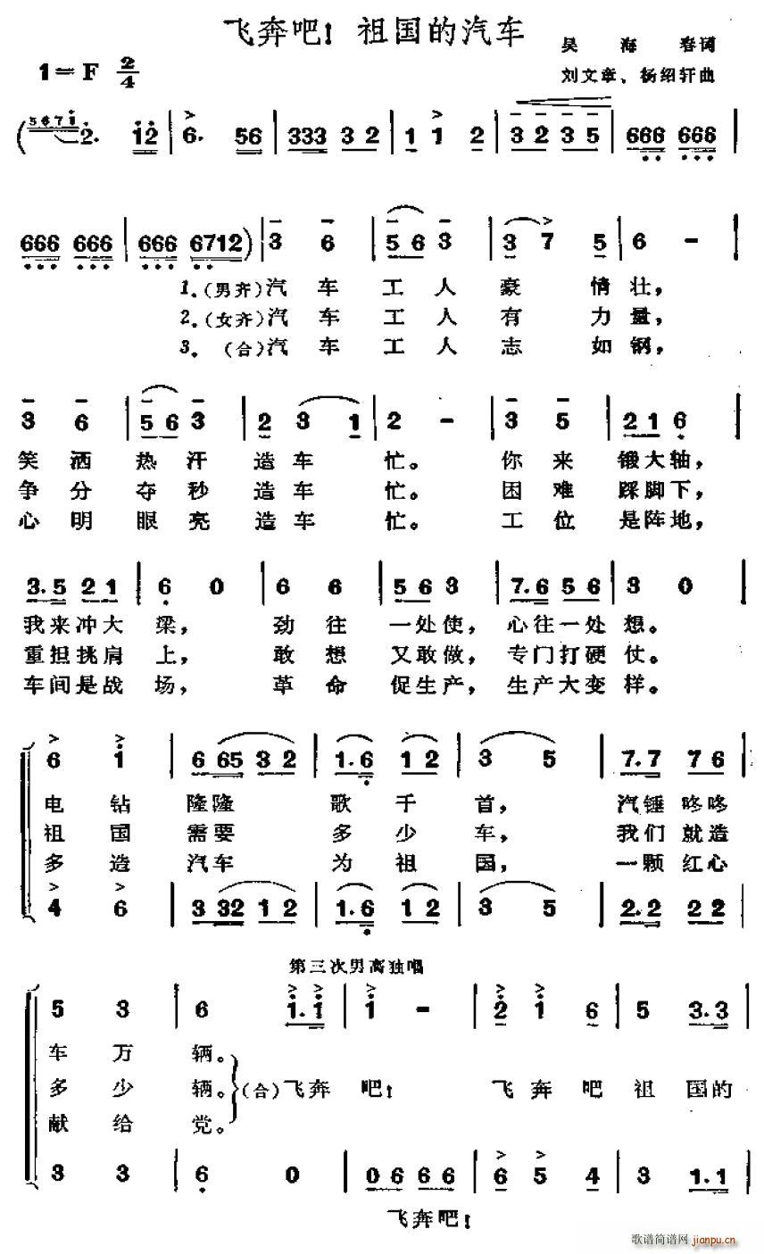 飞奔吧！祖国的汽车(九字歌谱)1