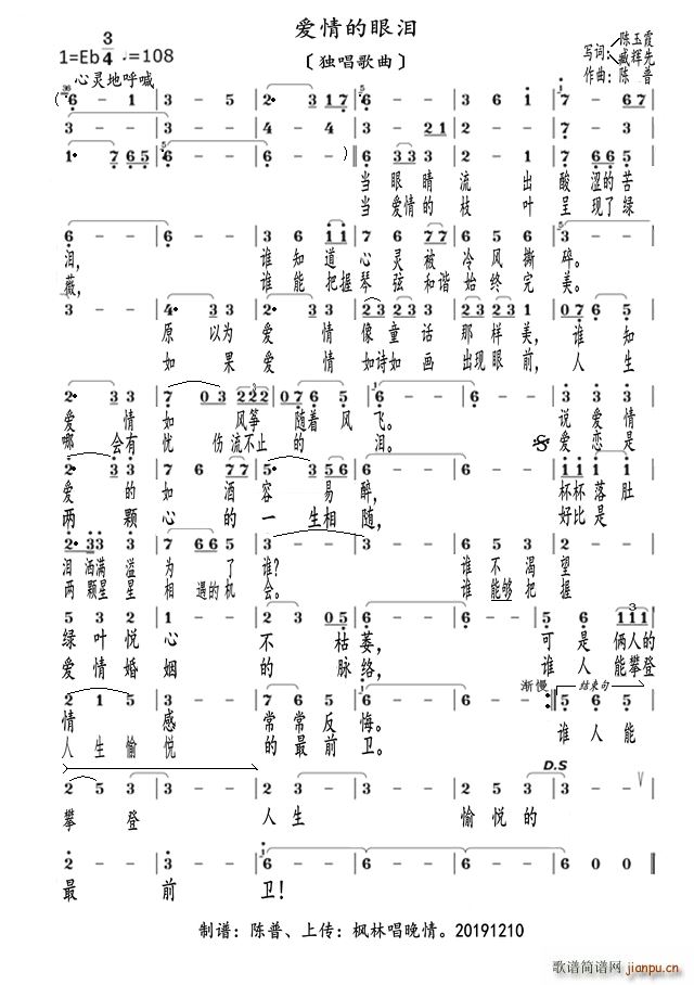 爱情的眼泪 独唱歌曲(十字及以上)1