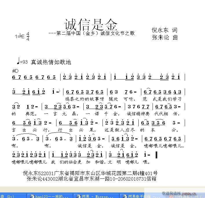 诚信是金(四字歌谱)1