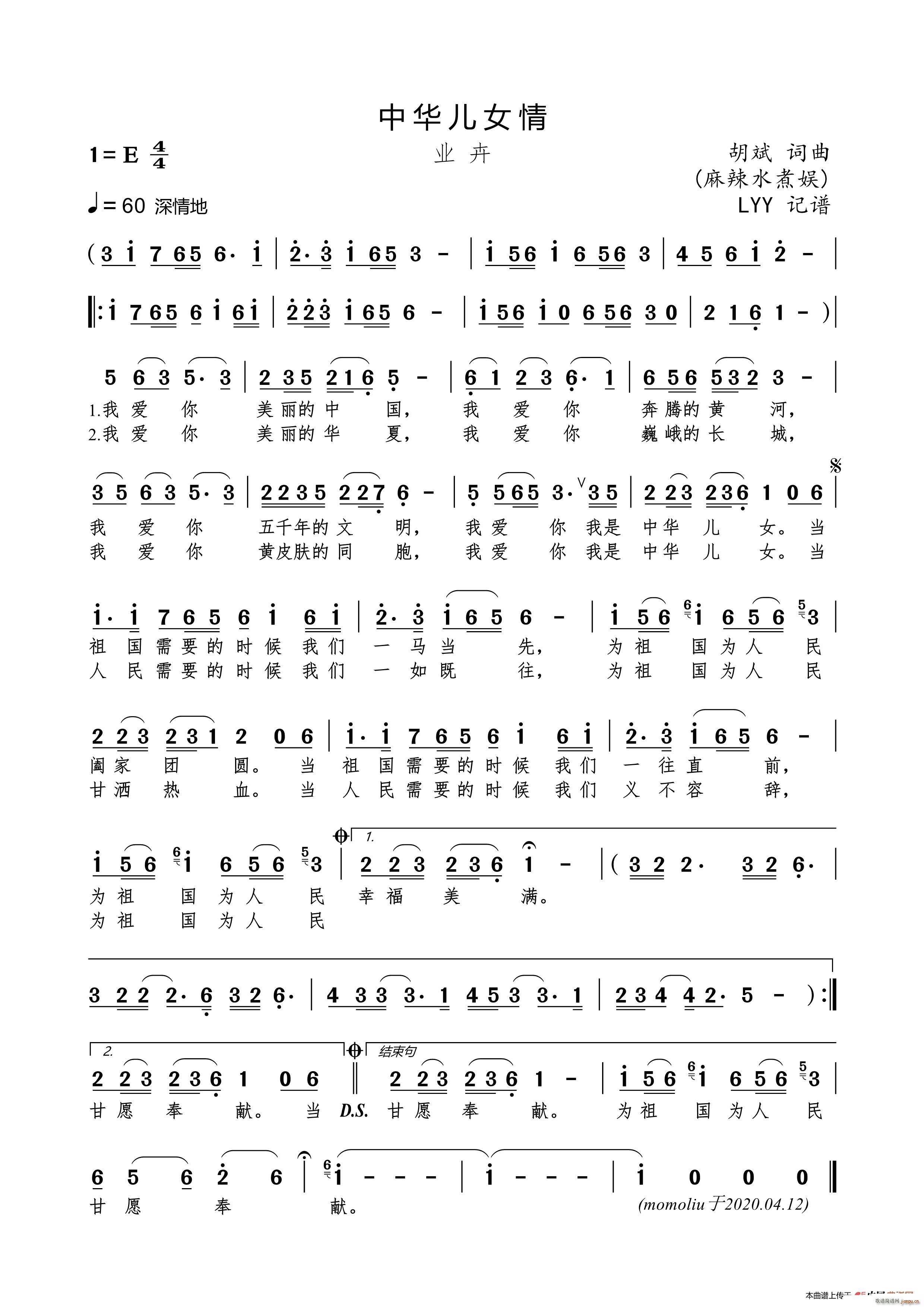 中华儿女情 胡斌 麻辣水煮娱(十字及以上)1