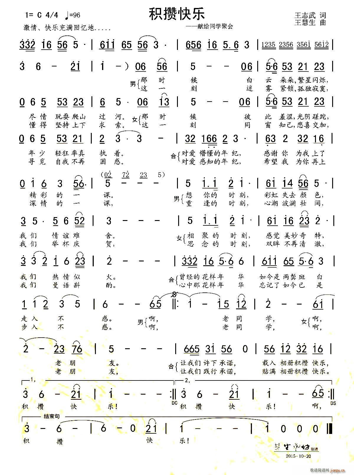 积攒快乐 献给同学会(十字及以上)1