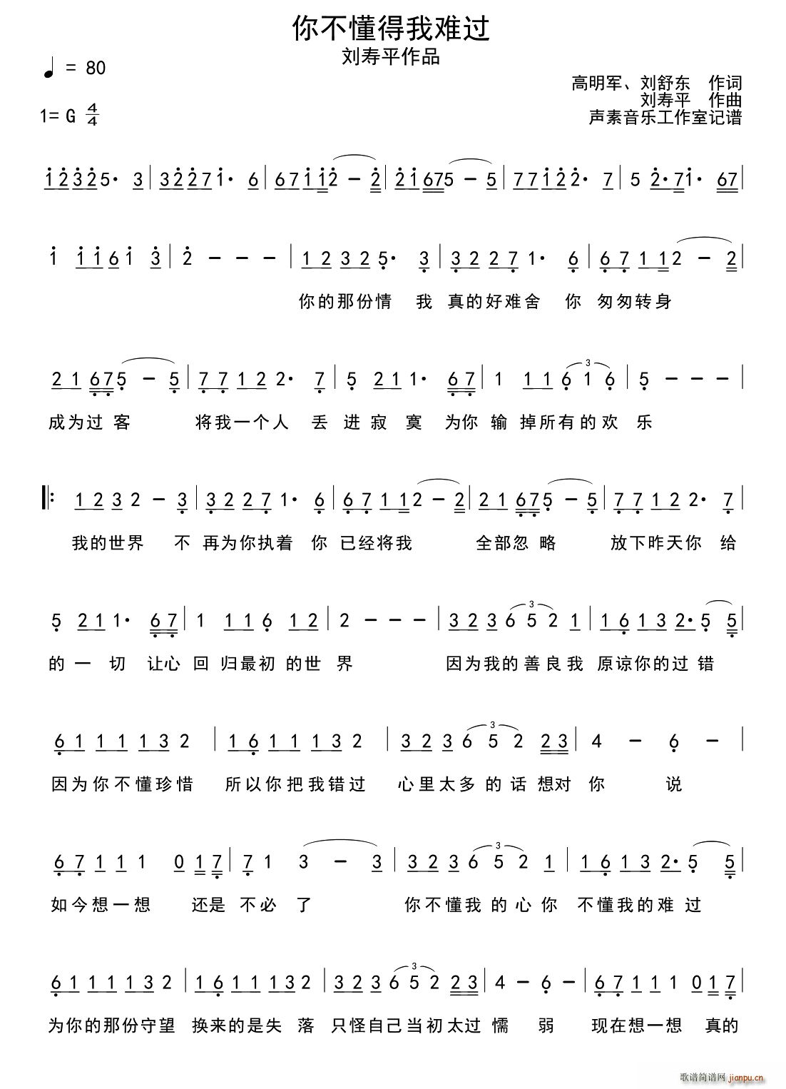 你不懂得我难过(七字歌谱)1