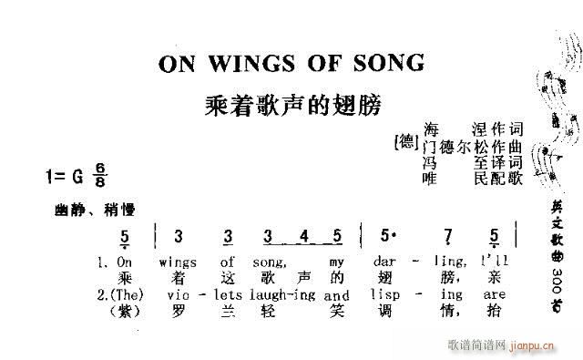 ON WINGS OF SONG(十字及以上)1