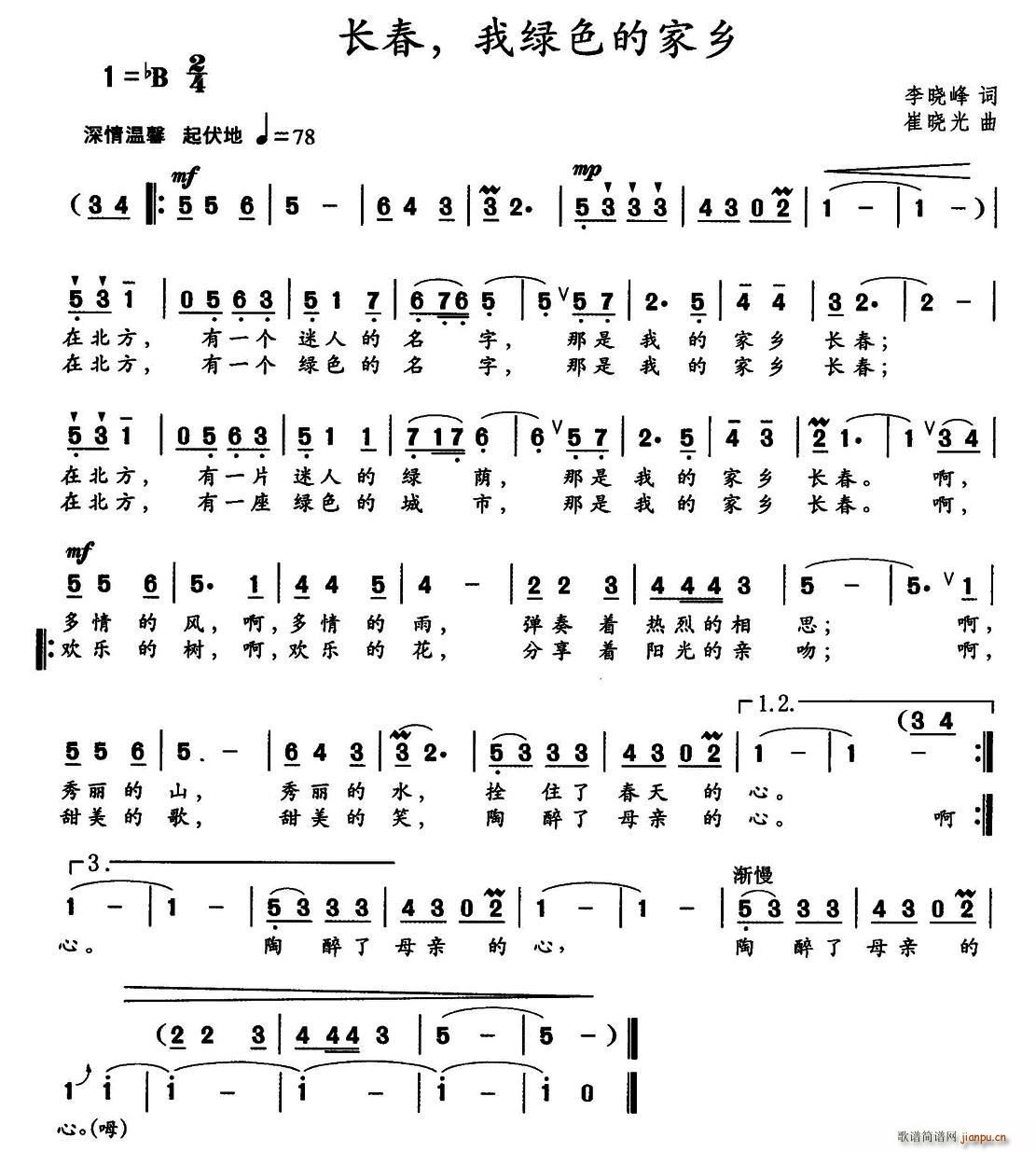 长春 我绿色的家乡(九字歌谱)1