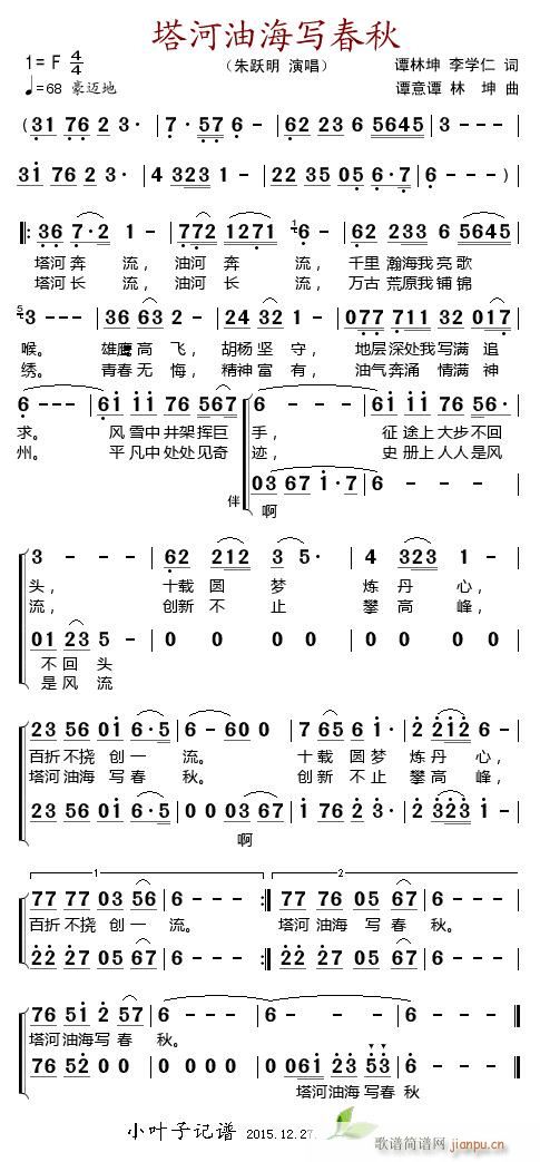 塔河油海写春秋(七字歌谱)1