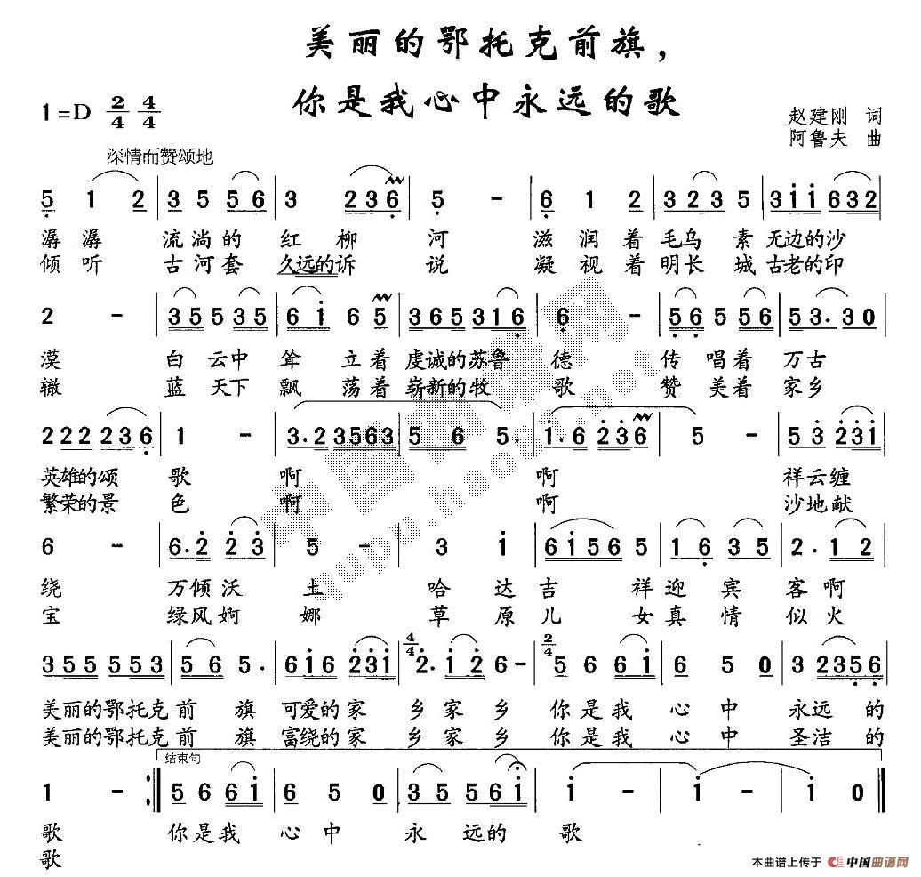 美丽的鄂多克前旗，你是我心中永远的歌(十字及以上)1