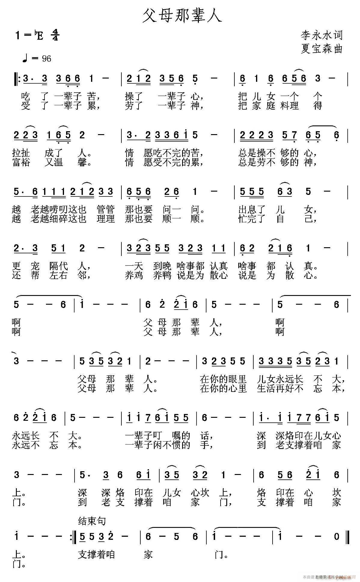 父母那辈人(五字歌谱)1