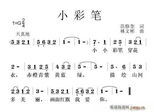 小彩笔(三字歌谱)1