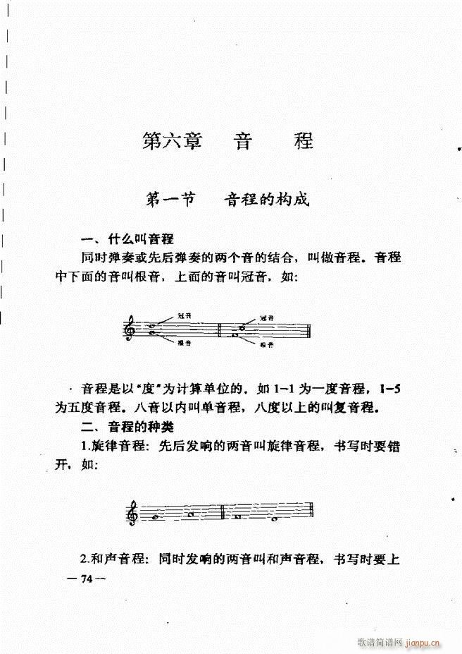 音乐简明教程 61 120(十字及以上)14