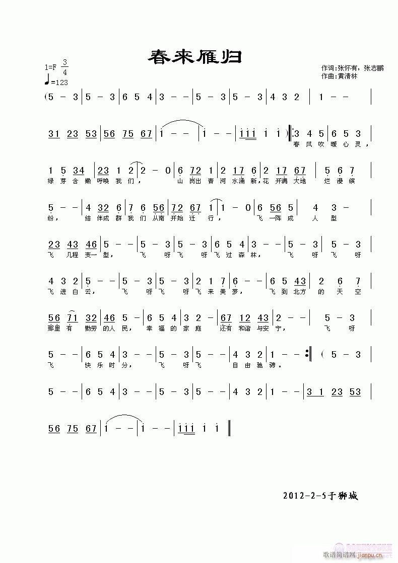 春来雁归(四字歌谱)1