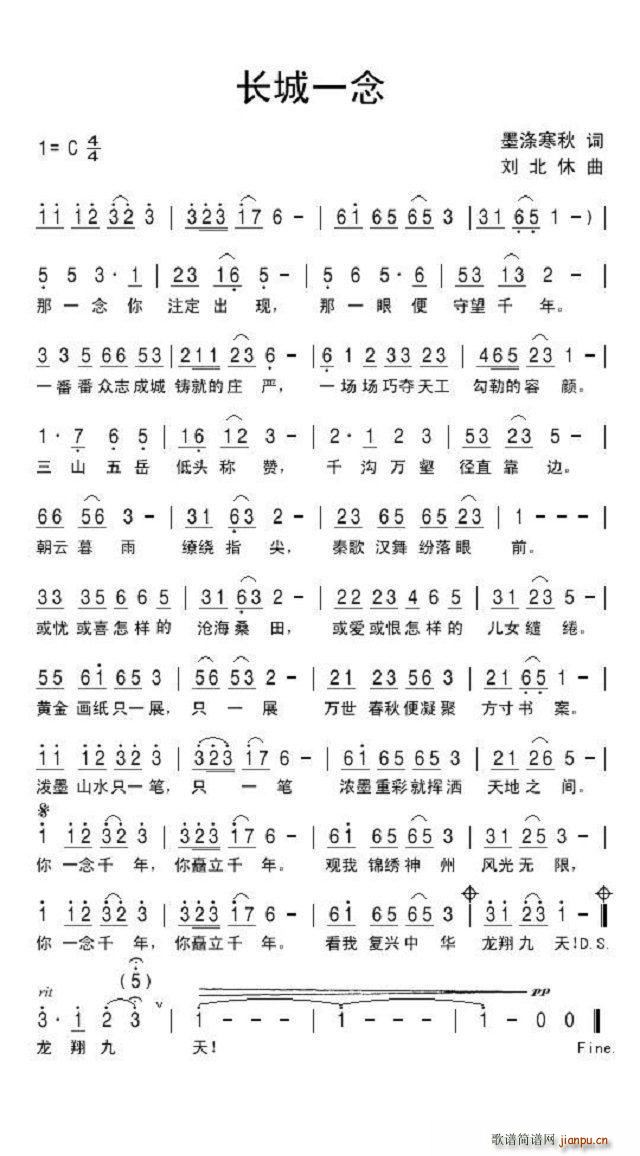 长城一念(四字歌谱)1