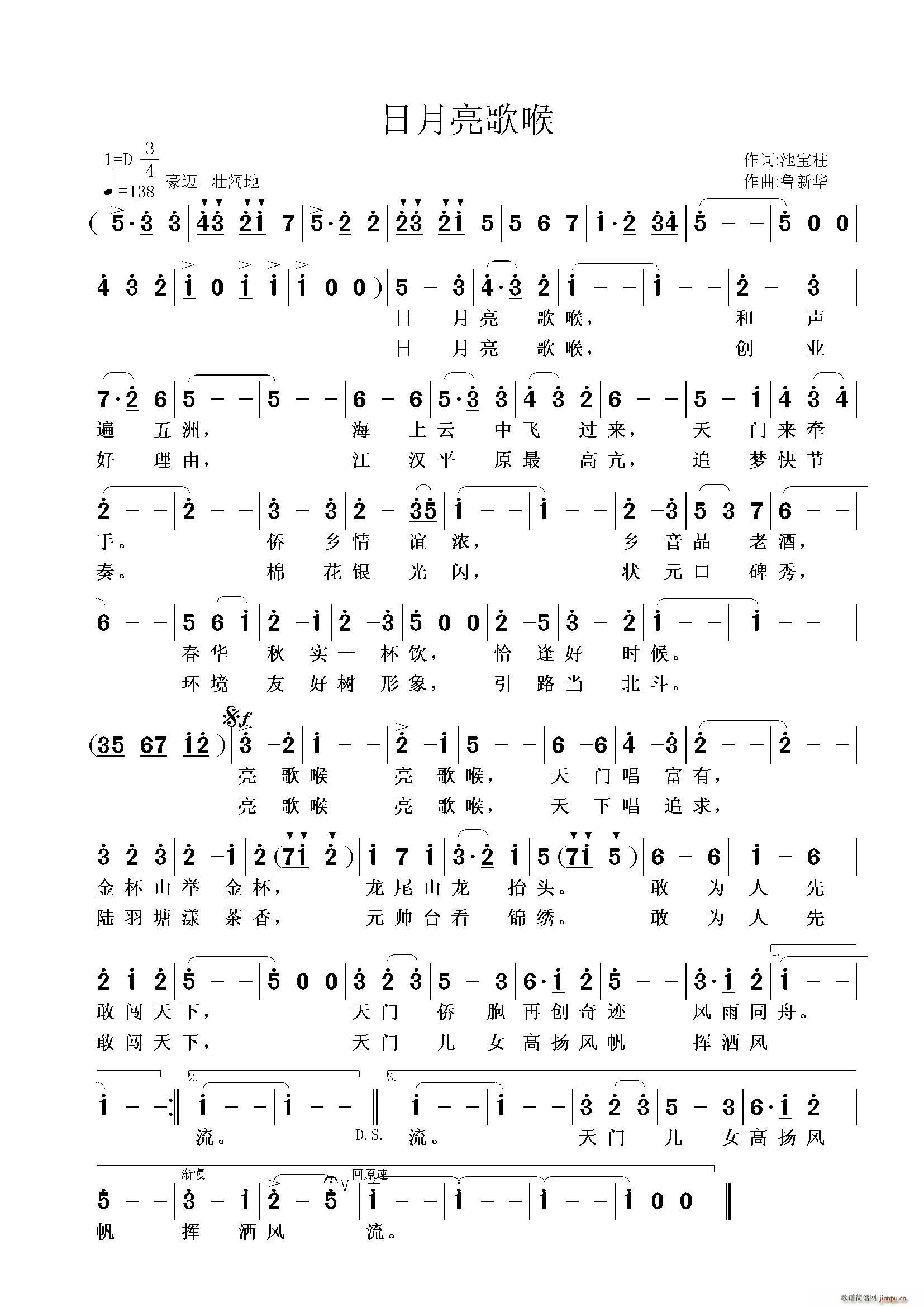 日月亮歌喉(五字歌谱)1