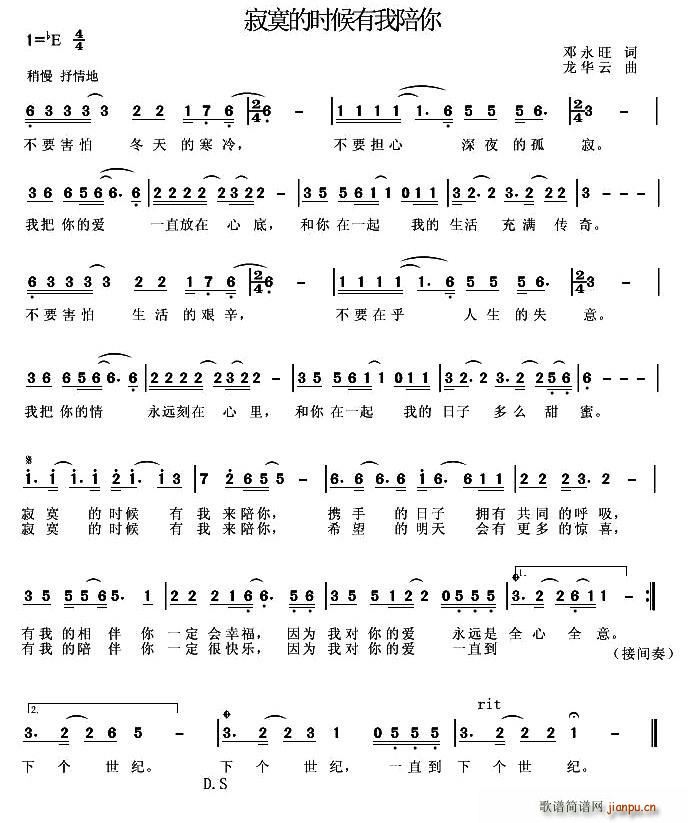 寂寞的时候有我陪你(九字歌谱)1