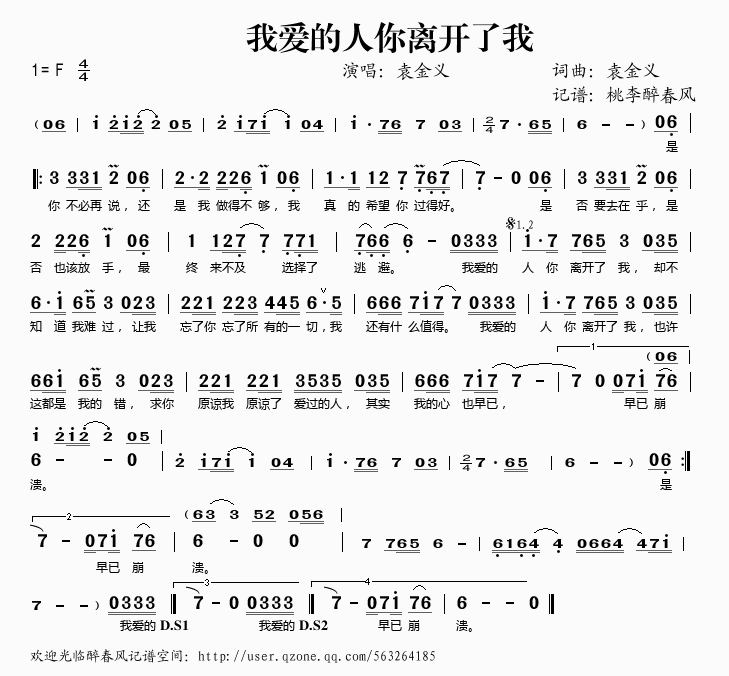 我爱的人你离开了我(九字歌谱)1